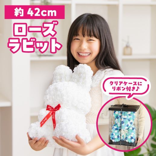フラワーギフト ローズラビット Lサイズ 約42cm クリアボックス付 カワタキ