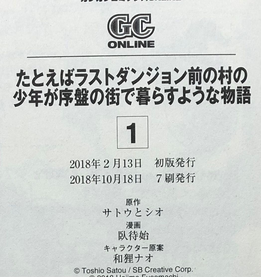 たとえばラストダンジョン前の村の少年が序盤の街で暮らすような物語 1
