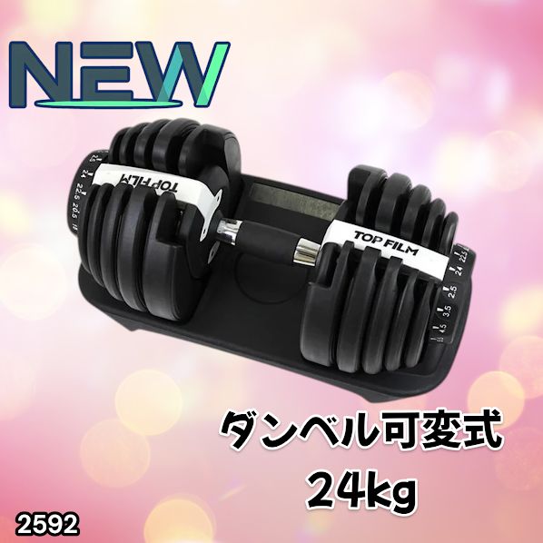 ① ADJUSTABLE DUMBBELL 可変式ダンベル 26kg ② ADJUSTABLE DUMBBELL