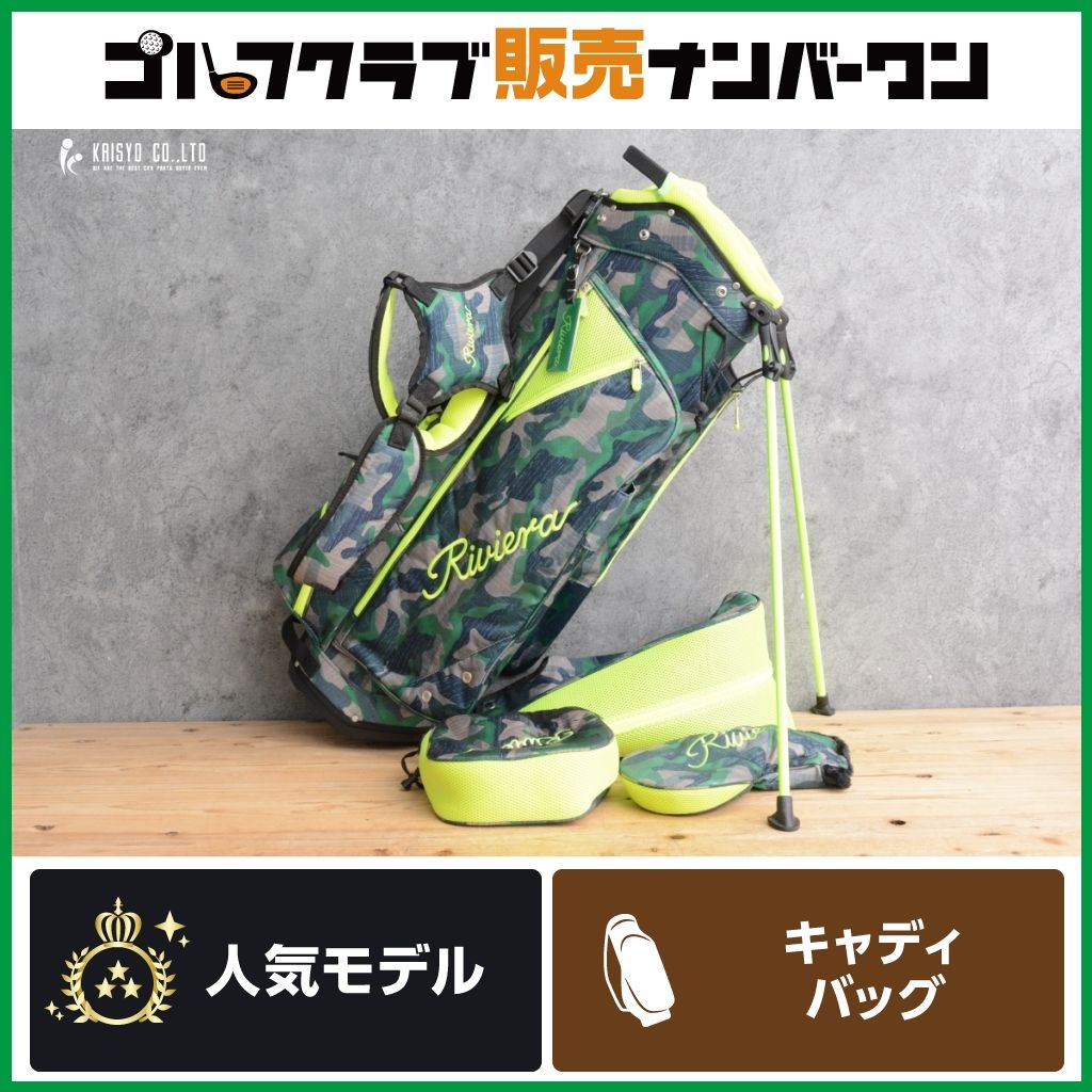 ☆Riviera リビエラ　キャディバッグ　スタンド　迷彩柄 Riviera（リビエラ）キャディバッグ スタンド式 9型 迷彩 グリーン