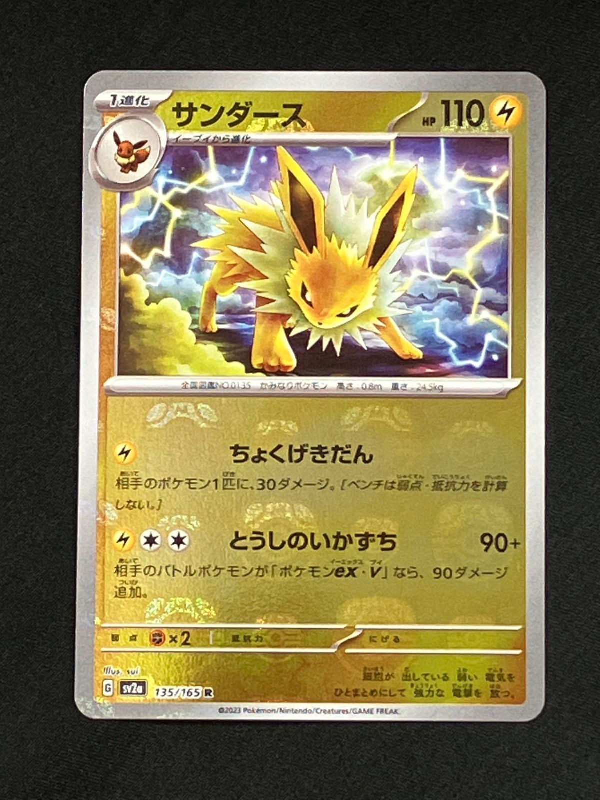ポケモンカードゲーム ポケカ サンダース ミラー(マスターボール) R