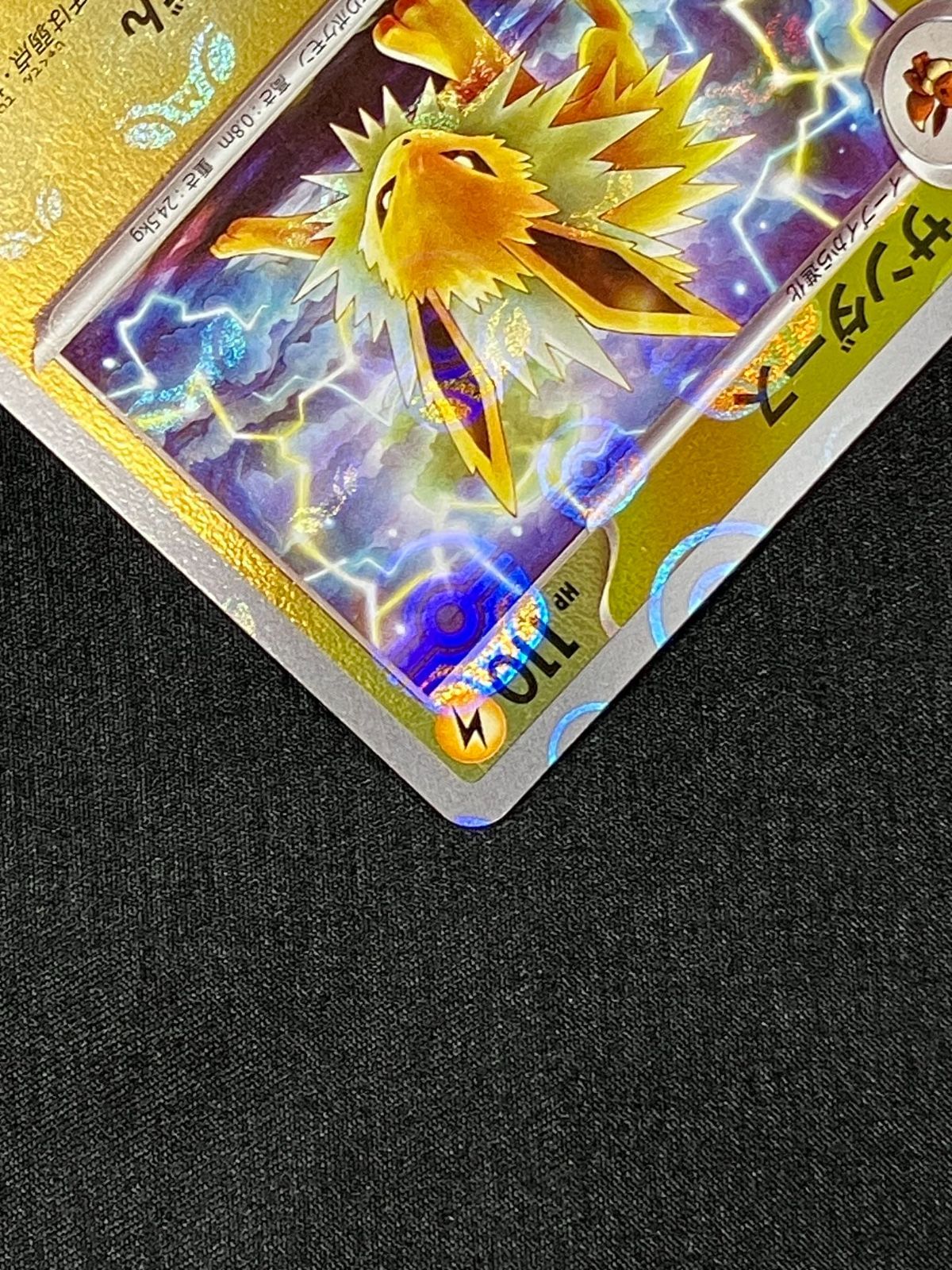 ポケモンカードゲーム ポケカ サンダース ミラー(マスターボール) R