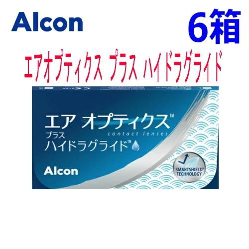 【6箱】エアオプティクス プラス ハイドラグライド 2ウィーク 6枚入り 6箱 2week コンタクトレンズ シリコーンハイドロゲル ポスト投函