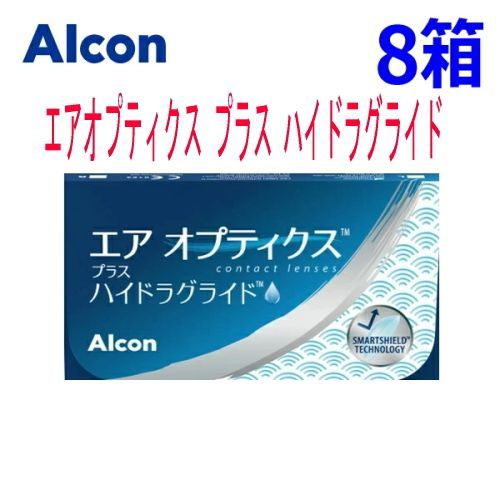 【8箱】エアオプティクス プラス ハイドラグライド 2ウィーク 6枚入り 8箱 2week コンタクトレンズ シリコーンハイドロゲルポスト投函