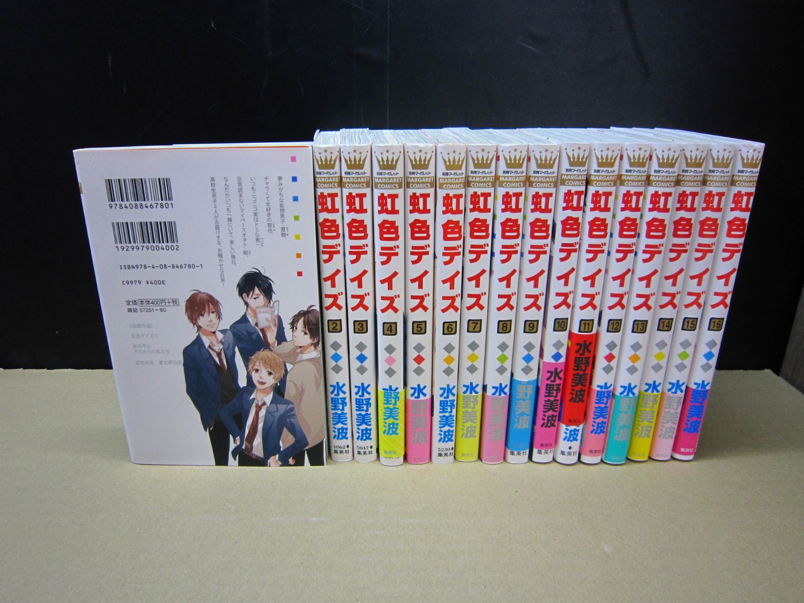 コミック全巻セット】《全16巻》虹色デイズ - メルカリ