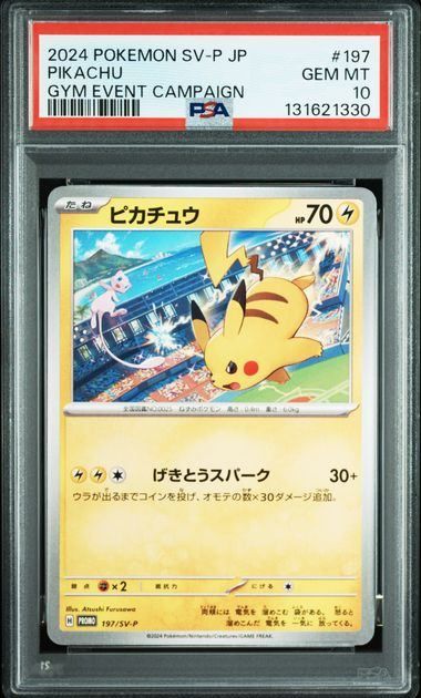PSA10】ピカチュウ(PROMO)〈197/SV-P〉[SV-P]1330 - メルカリ