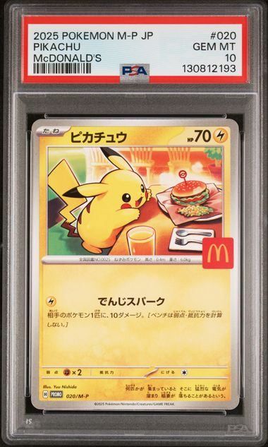 PSA10】ピカチュウ(マクドナルド) 〈020/M-P〉2193 - メルカリ