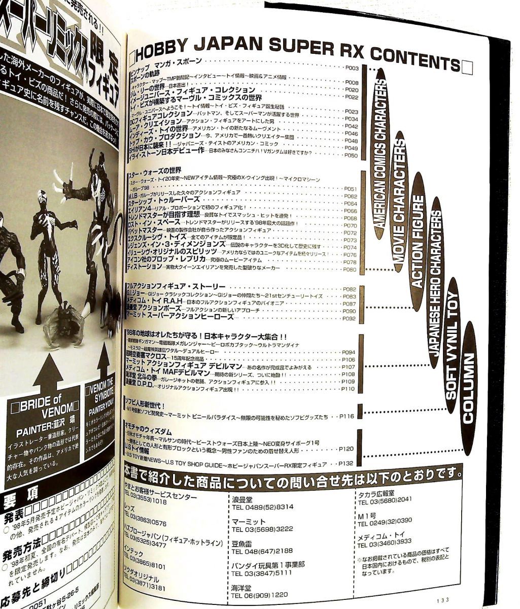 ★1998年　ホビージャパンスーパーリミックス　決定版登場！フィギュアのすべて 本日発売】月刊ホビージャパン 2023年 9月号をピックアップ！ – Hobby