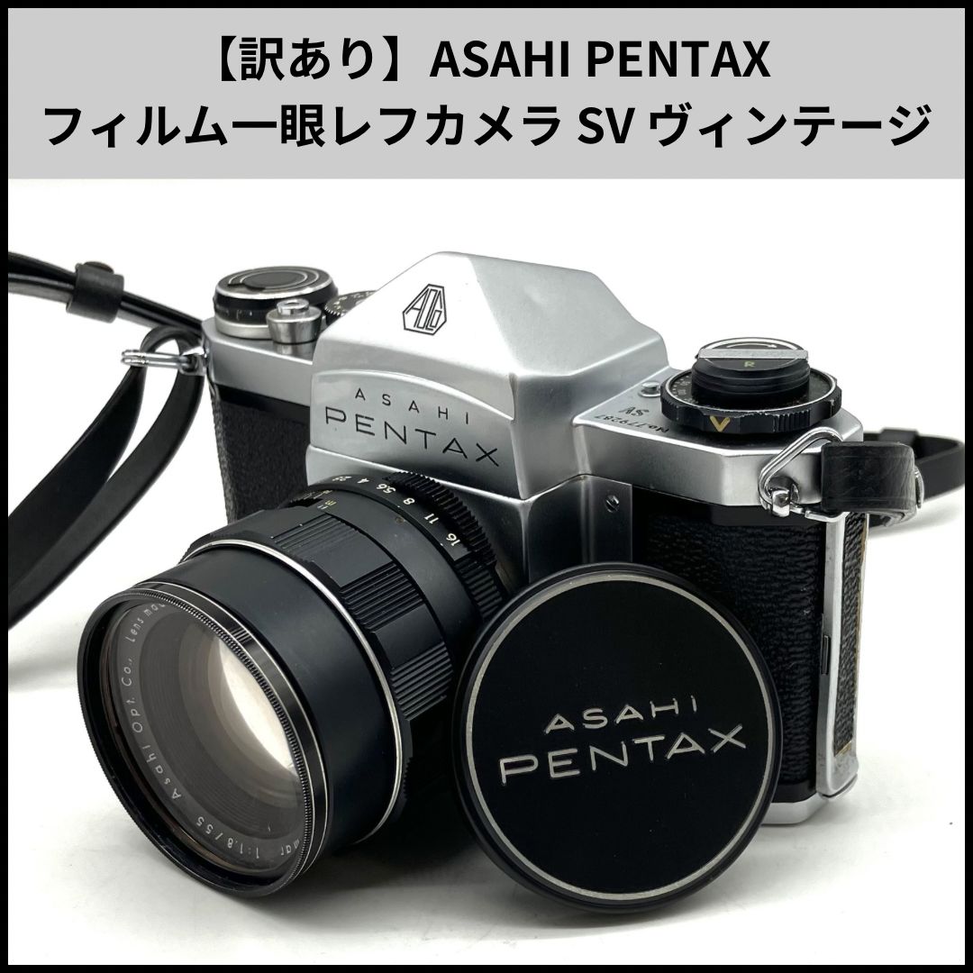 tb373【訳あり】ASAHI PENTAX フィルム一眼レフカメラ SV ヴィンテージ