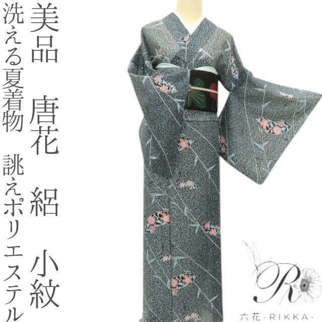 六花-RIKKA- 美品 洗える夏着物 誂えポリエステル 唐花 絽 小紋 着物 A3313
