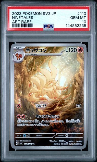 キュウコン AR 110⁄108 | ポケモンカード AR[SV3 110⁄108](拡張パック「