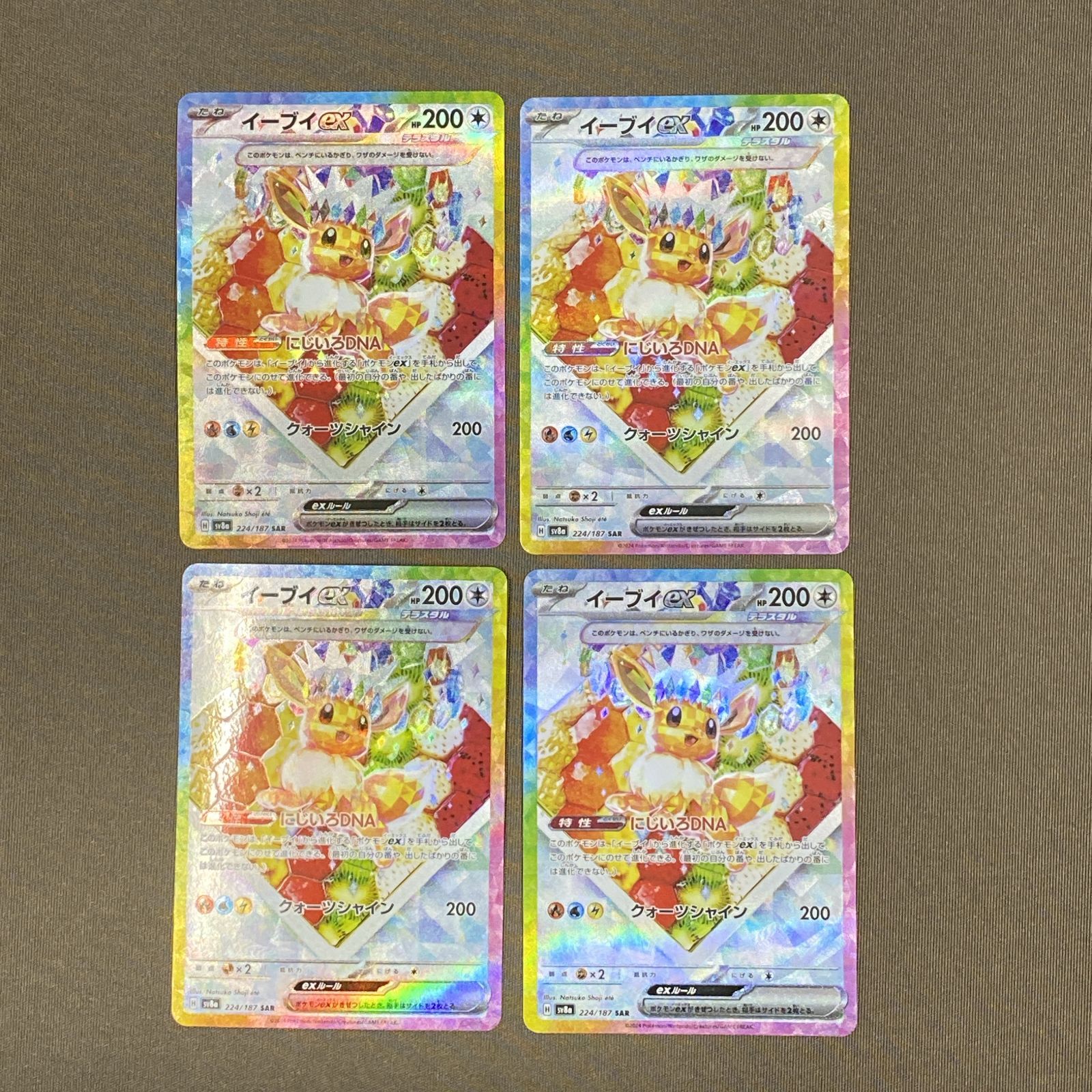 ポケカ(ポケモンカード)イーブイex SAR(224/187) イーブイex(223/187)[SAR]【SV8a】 ポケモンカード通販｜福福トレカ