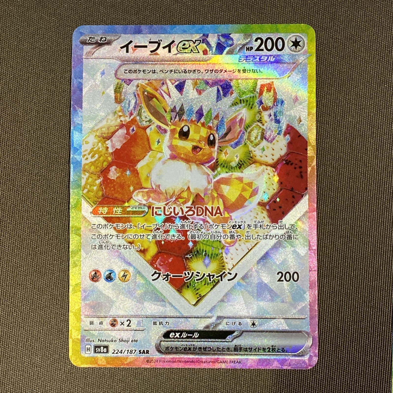浜館56-1927] ポケモンカード ポケカ イーブイex SV8a 224/187 SAR 4枚