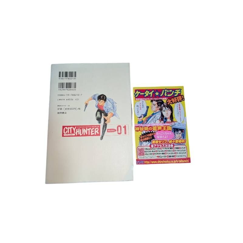 初版1巻】シティーハンター 完全版 - メルカリ