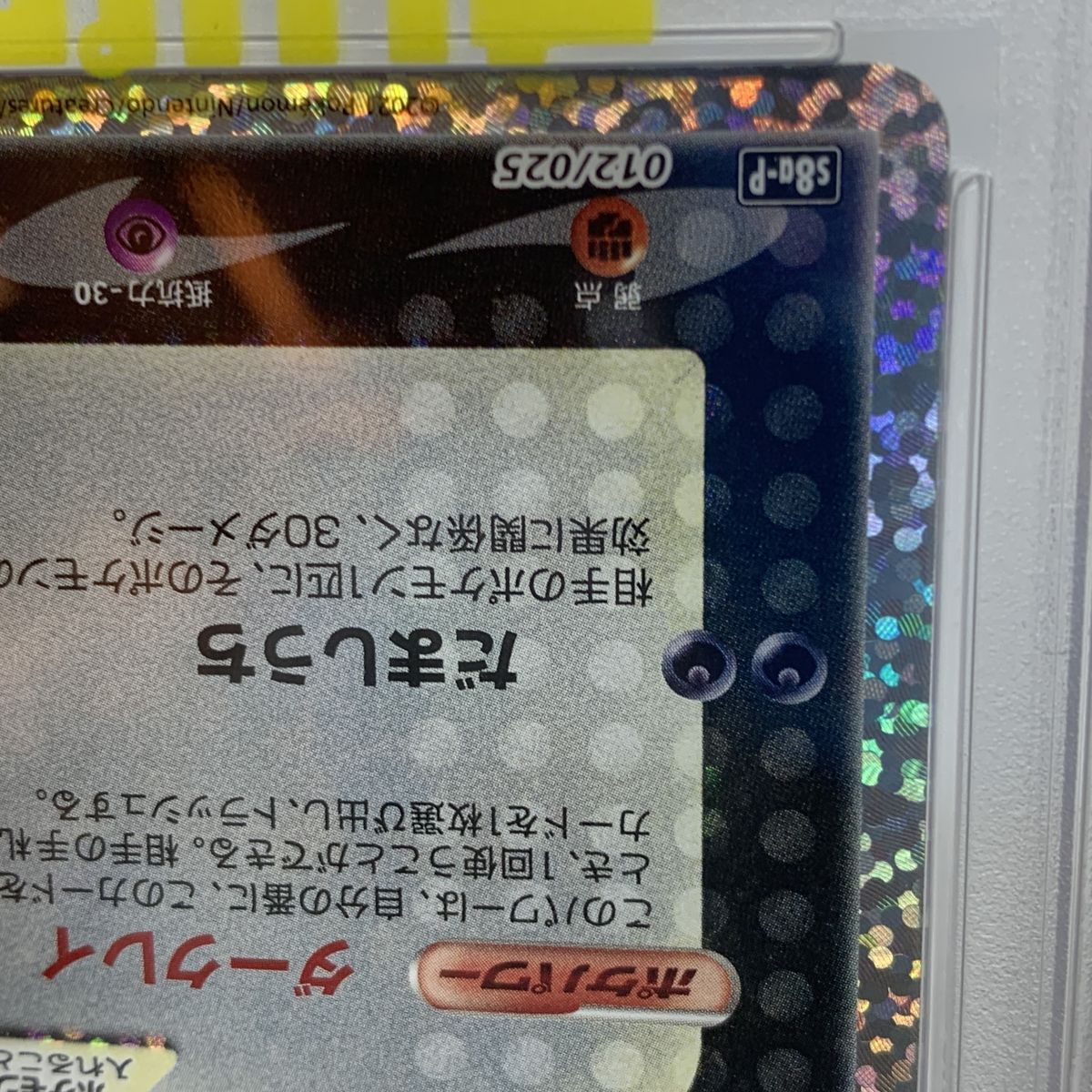 即決】 PSA10 ブラッキースター 012/025 S8a-P 25周年 Umbreon Gold 