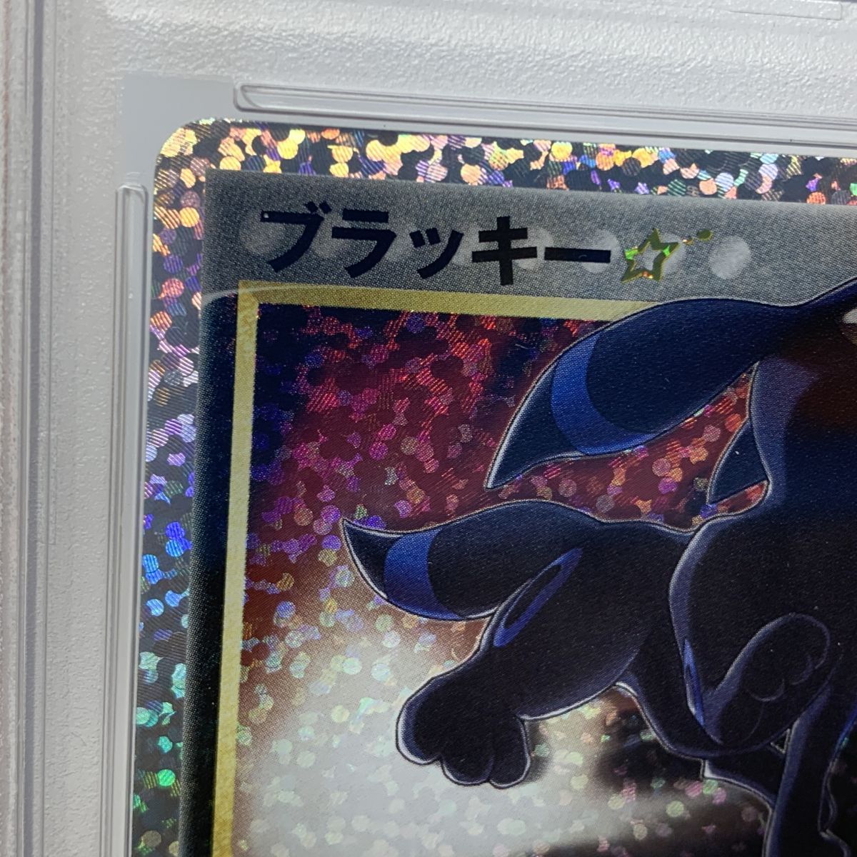 PSA10】ポケモンカード ブラッキー☆ スター 012/025 SV8a-P プロモ 