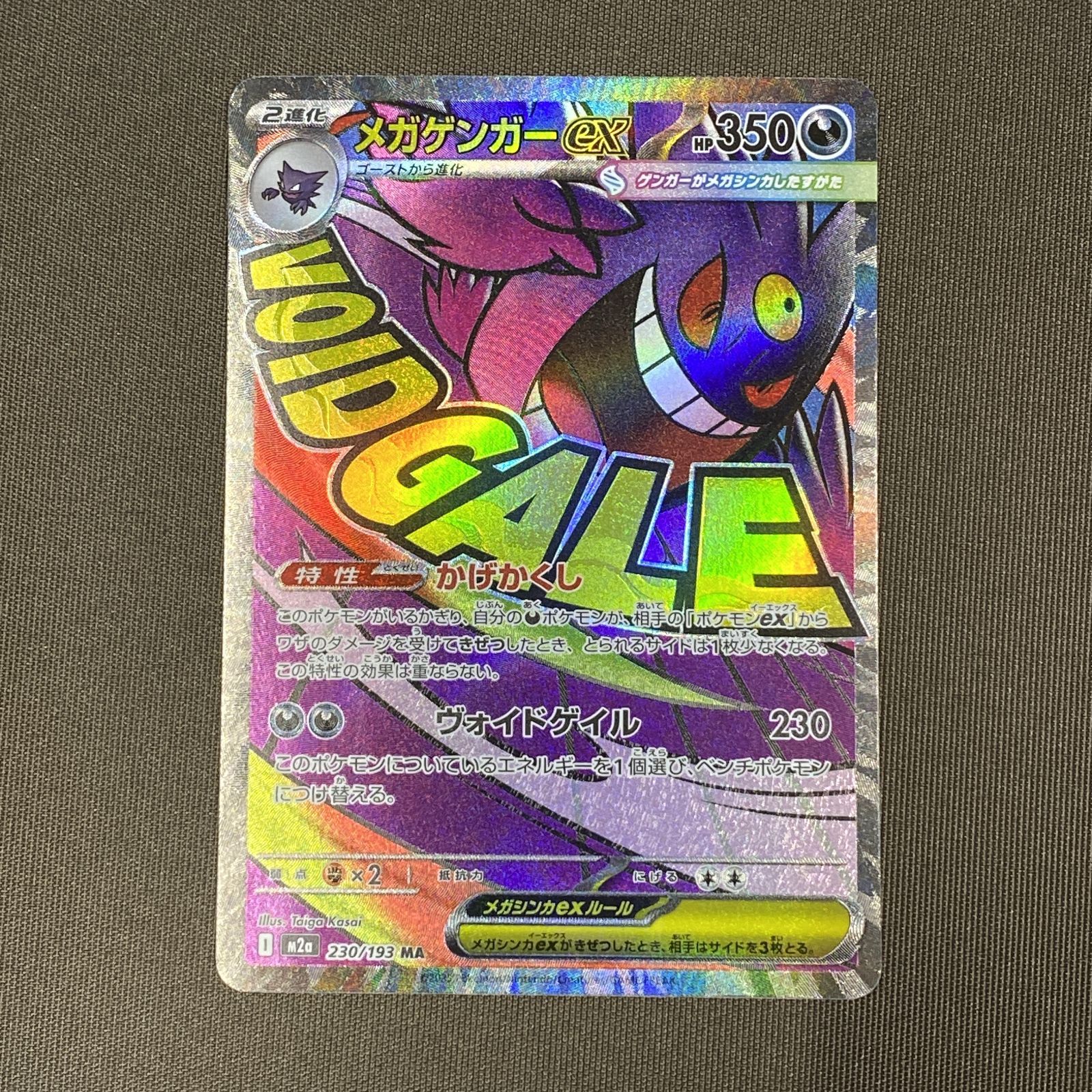 浜館56-1930] ポケモンカード ポケカ メガゲンガーex M2a 230/193 MA 4