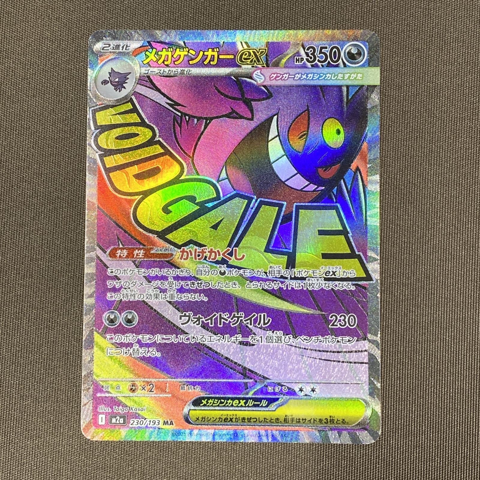 浜館56-1930] ポケモンカード ポケカ メガゲンガーex M2a 230/193 MA 4