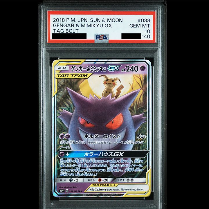 PSA10】『ゲンガー&ミミッキュGX RR [SM9 038/095]』 - メルカリ