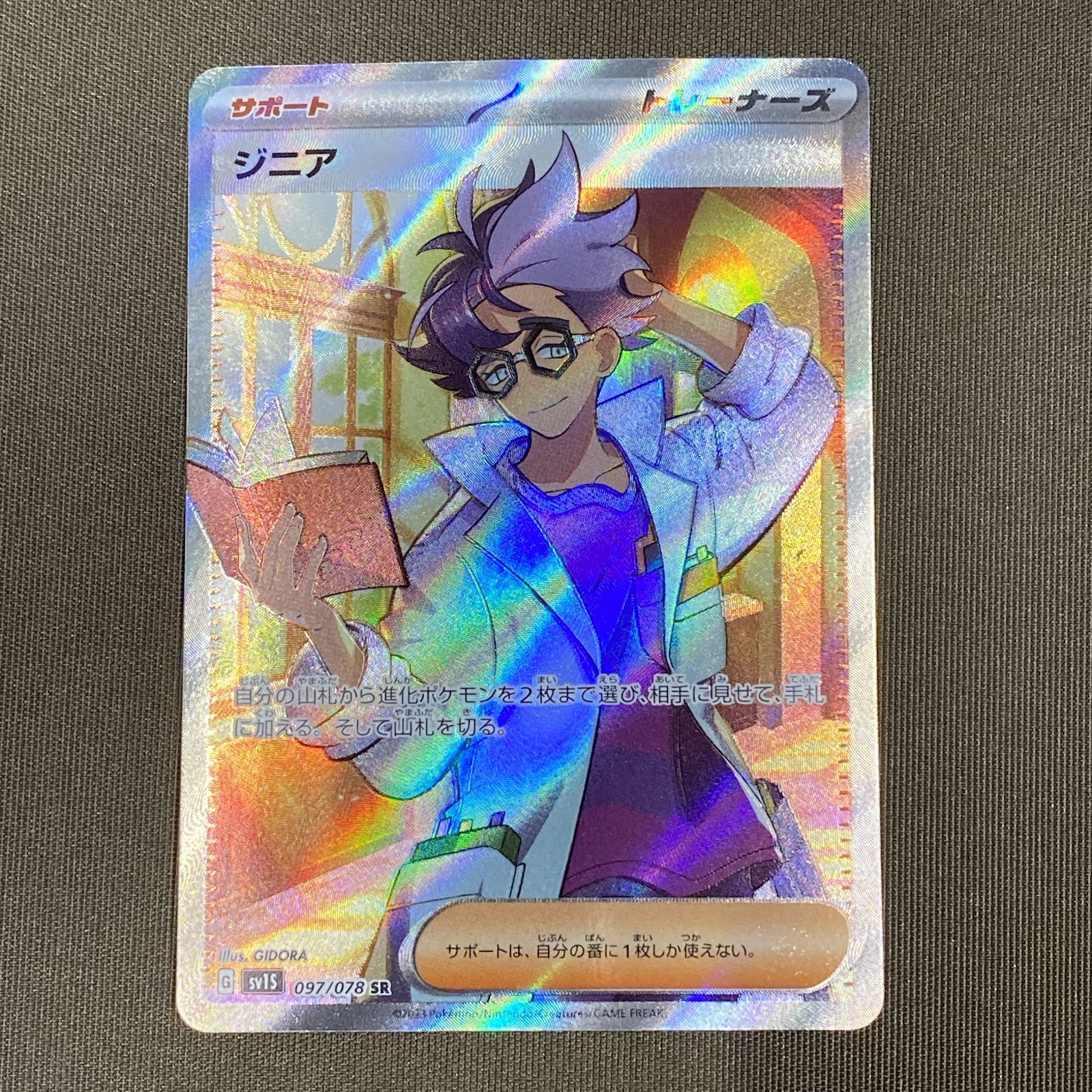 浜館56-1931] ポケモンカード ポケカ ジニア SV1S 097/078 SR 4枚