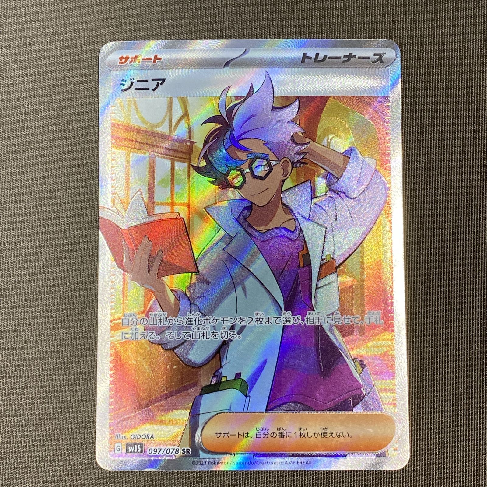 浜館56-1931] ポケモンカード ポケカ ジニア SV1S 097/078 SR 4枚