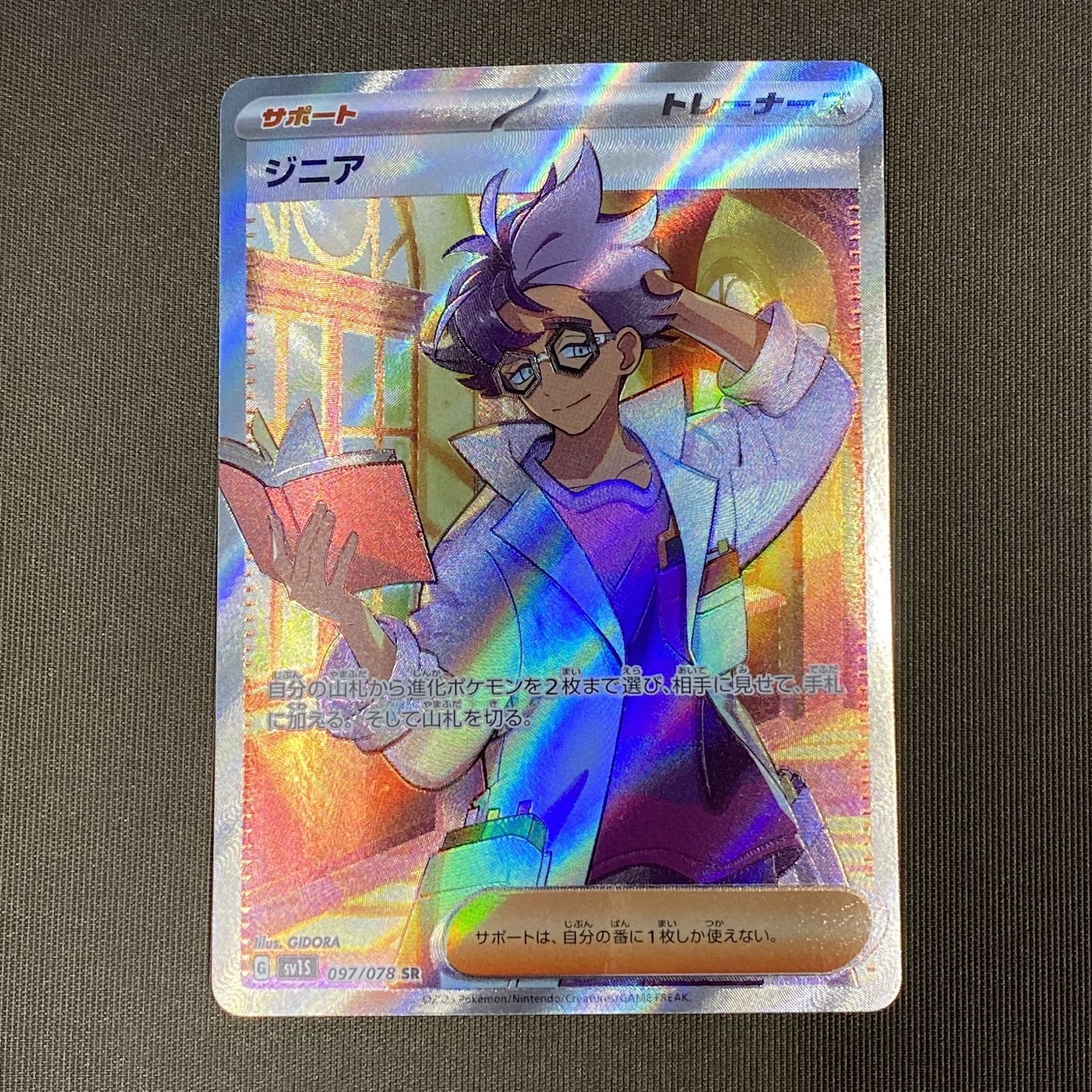あ*こ様 大量セット ポケモンカード SR.HR 91枚セット 浜館56-1931] ポケモンカード ポケカ ジニア SV1S 097/078 SR 4枚