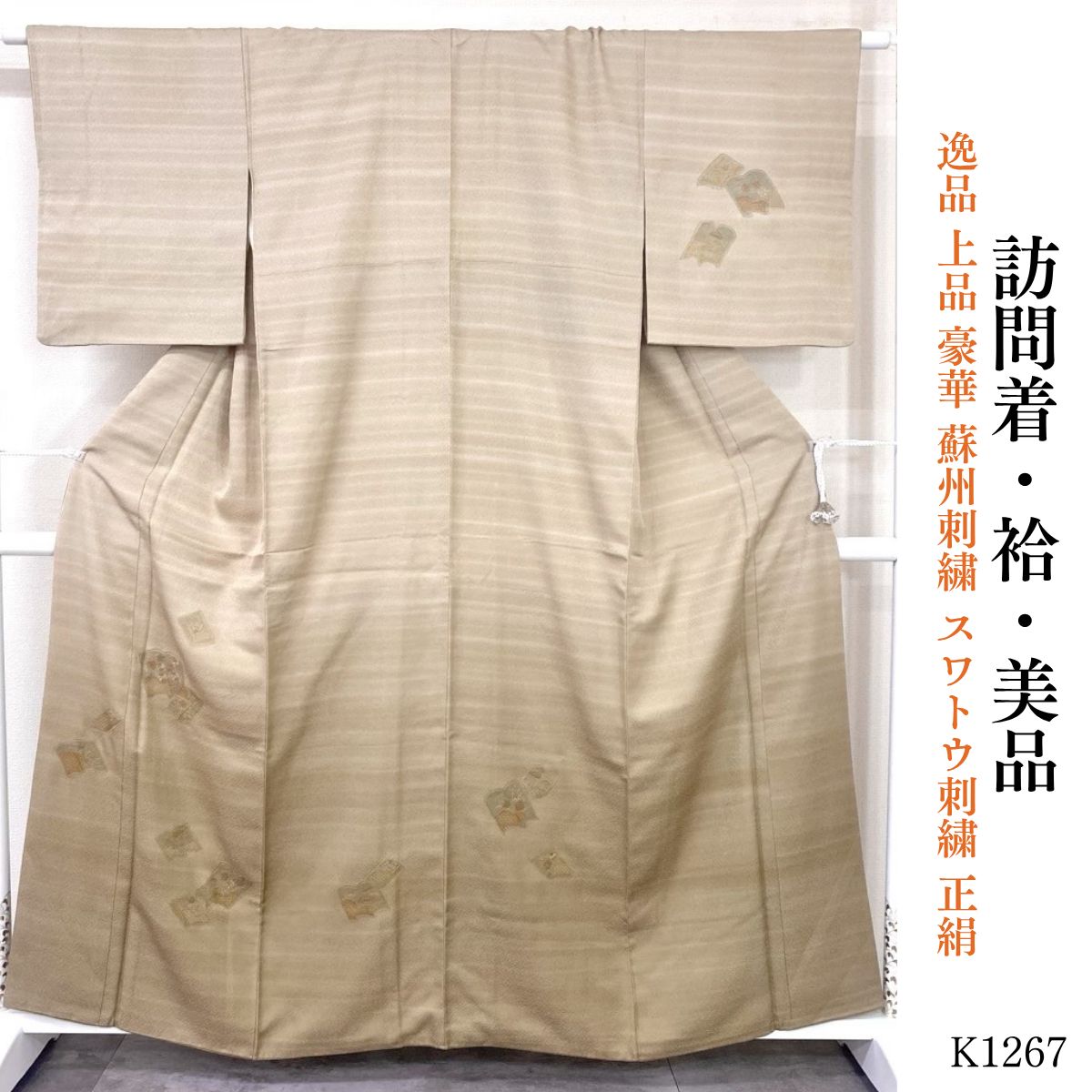 美品 逸品 上品 豪華 蘇州刺繍 スワトウ刺繍 正絹 訪問着 K1267 - メルカリ