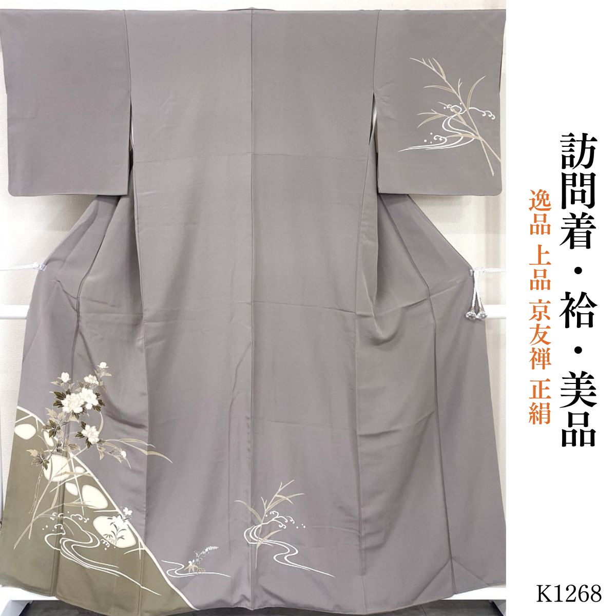 新品【御仕立上】正絹 刺繍入り友禅訪問着袷 【公式通販】