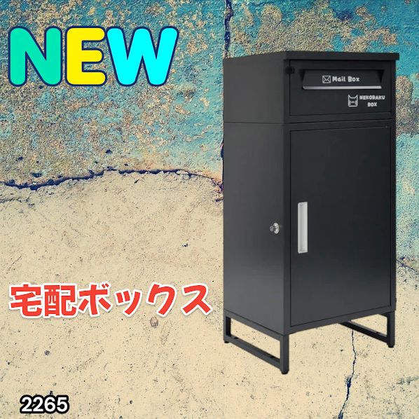 #2265 宅配ボックス ブラック 戸建 大型 屋外 2段 後付け ポスト 一体 防水 大容量 置き配 複数投函 郵便受け おしゃれ ※一部地域離島別途配送料有 13,912円