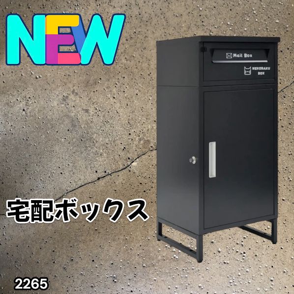 #2265 宅配ボックス ブラック 戸建 大型 屋外 2段 後付け ポスト 一体 防水 大容量 置き配 複数投函 郵便受け おしゃれ ※一部地域離島別途配送料有