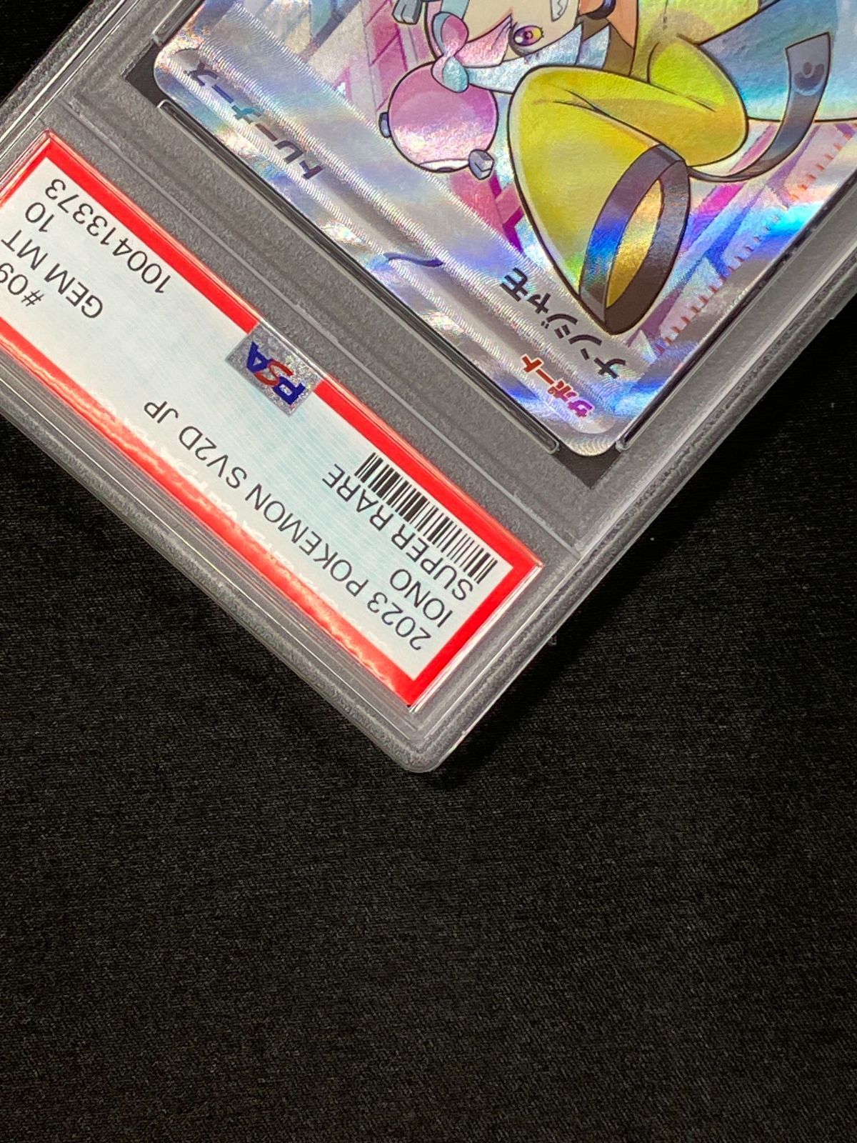 【PSA 10】ポケモンカード ナンジャモ SR クレイバースト Amazon.co.jp: 【PSA10】ナンジャモ sar クレイバースト 096/071 SV2D
