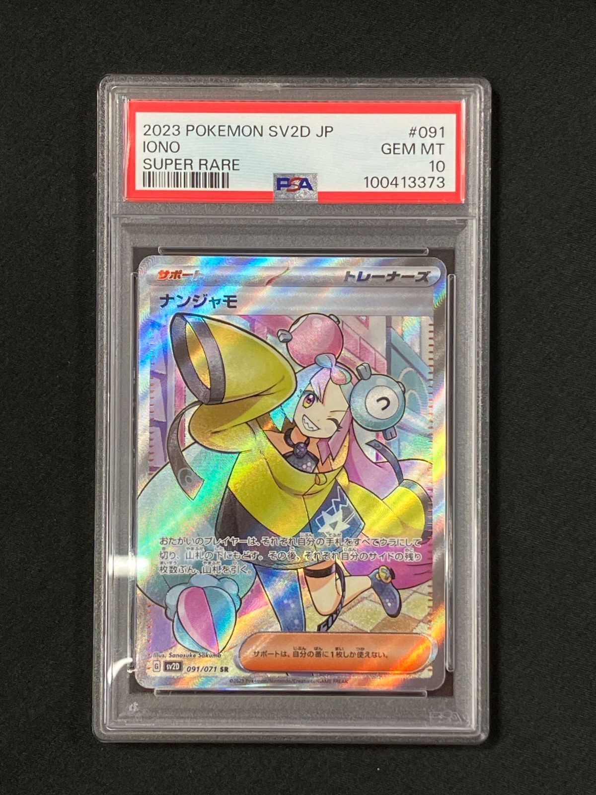 ナンジャモ SR PSA10 クレイバースト ポケモンカード 鑑定品 ポケモンカード ナンジャモ sr PSA10 クレイバースト 美品 - メルカリ