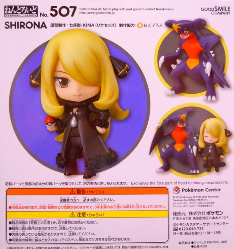 株式会社ポケモン/ねんどろいど507/ポケモンセンター [シロナ] - メルカリ
