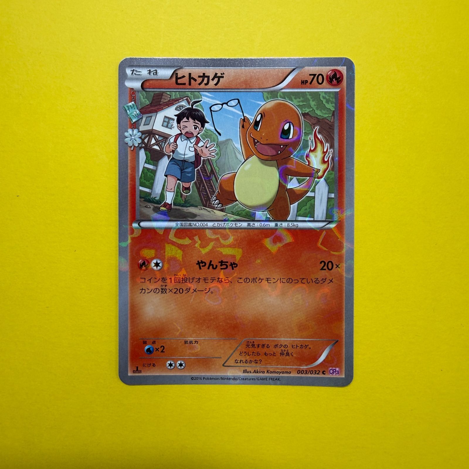 G10 ポケモンカード ポケキュンコレクション ヒトカゲ 003/032 C