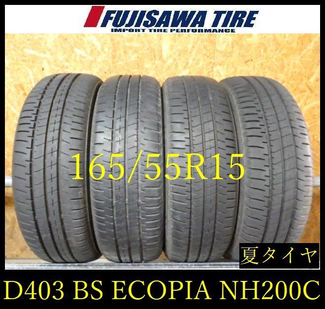 【D403】E◆送料無料◆2023/25年製造 約7.5～8部山◆BS ECOPIA NH200C◆165/55R15◆4本 26102691