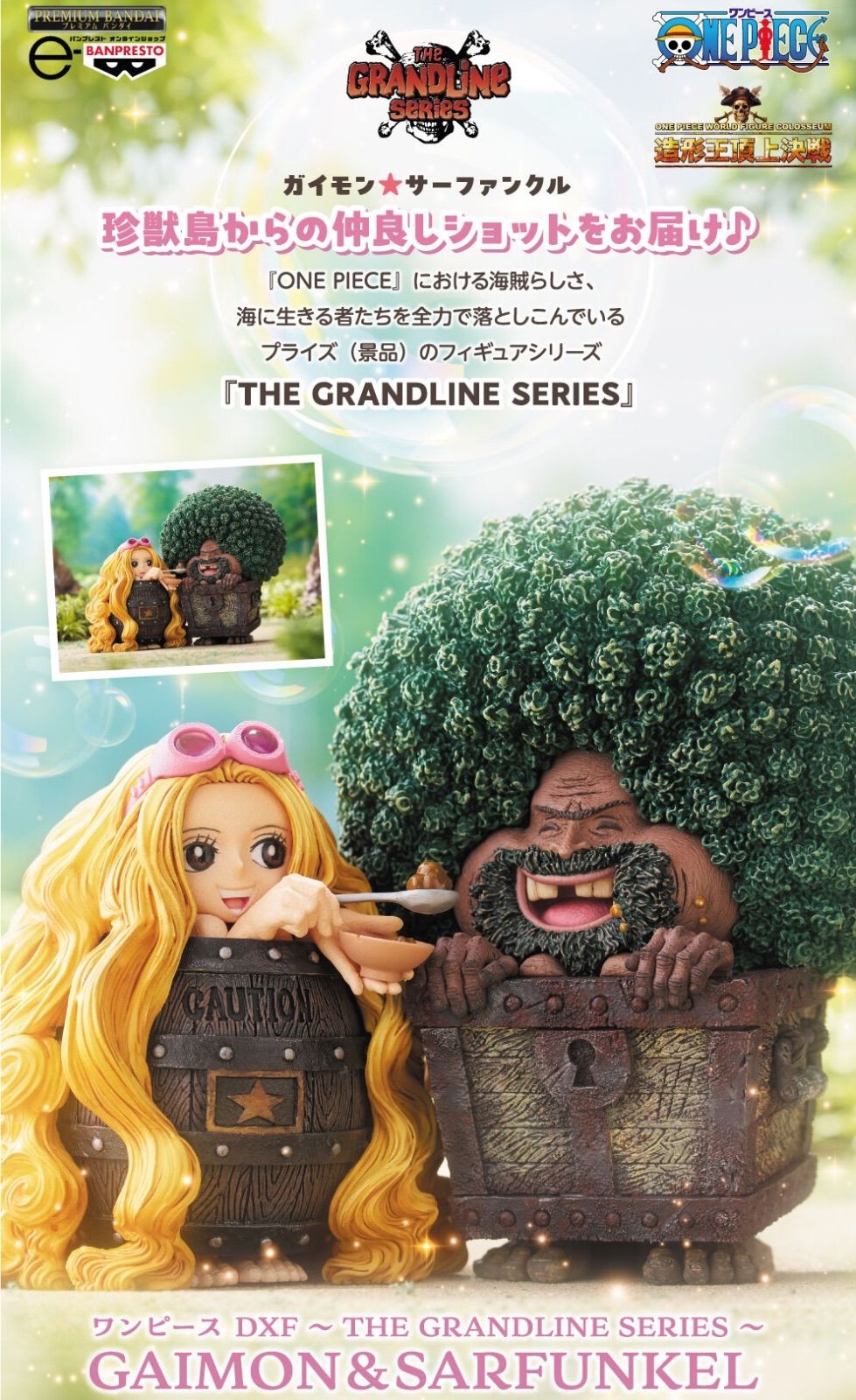 ワンピース グラメンシリーズ ガイモン&サーファンクル 輸送箱未開封 ワンピース DXF～THE GRANDLINE SERIES～GAIMON＆SARFUNKEL ( ガイモン