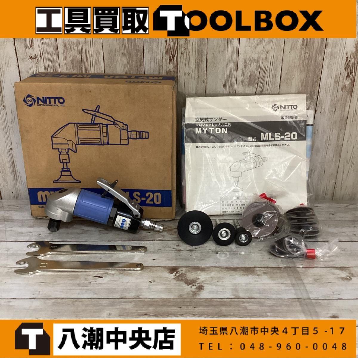 【中古】日東工器/NITTO MLS-20 常圧 空気式サンダー　マイトン【202】