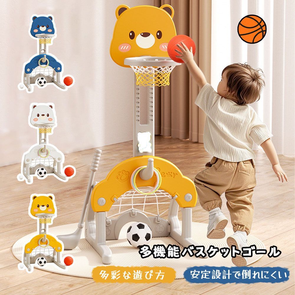 バスケットゴール 子供用 4in1 サッカーゴール 輪投げ ゴルフ 高さ調整可能 協調性を鍛え バランス感覚 安定感抜群 省スペース 運動習慣 おもちゃ 遊具 保育園 幼稚園 誕生日 クリスマス プレゼント HB-05