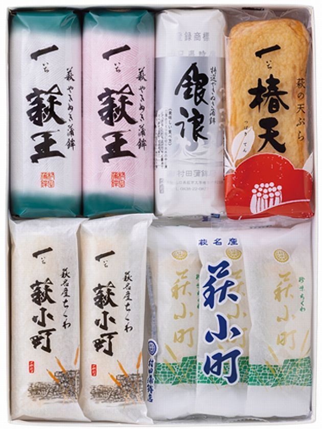 【送料無料】【村田蒲鉾店】焼抜蒲鉾・ちくわ・天ぷらセット【Ｃ-2 】【山口県萩市大字椿字沖田】※別途送料、東北500円、沖縄・北海道・離島1000円※