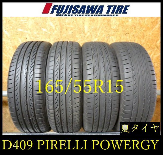 【D409】E◆送料無料◆2024年製造 約8部山◆PIRELLI POWERGY◆165/55R15◆4本 26102702