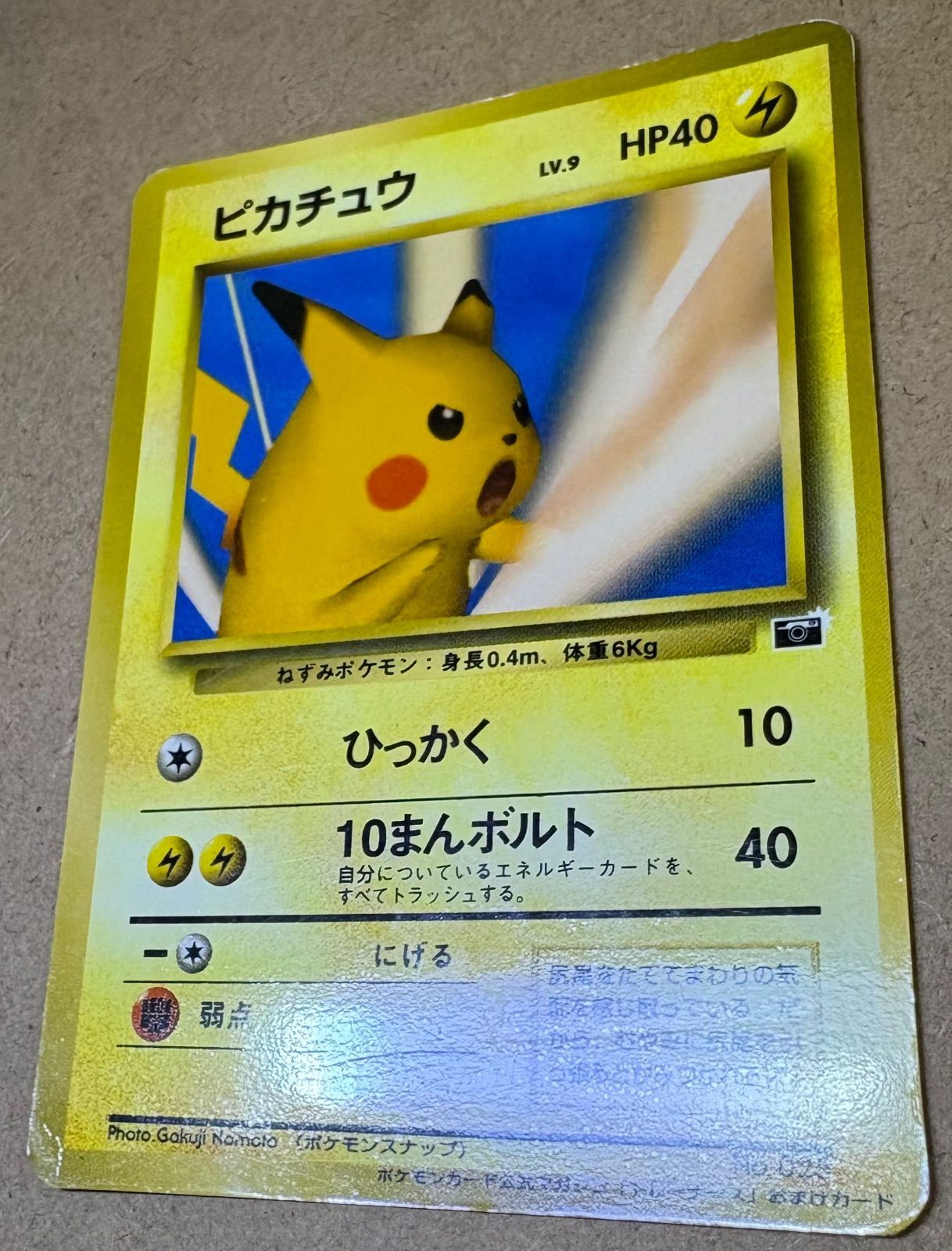 ポケモンカード公式マガジン「トレーナーズVol.1」おまけカードの