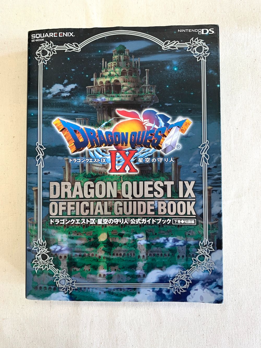 ドラゴンクエストIX 星空の守り人 非売品 のぼり旗【入手困難・店舗用実物】 中古】Dragon Quest IX: Sentinels of The Starry Skies