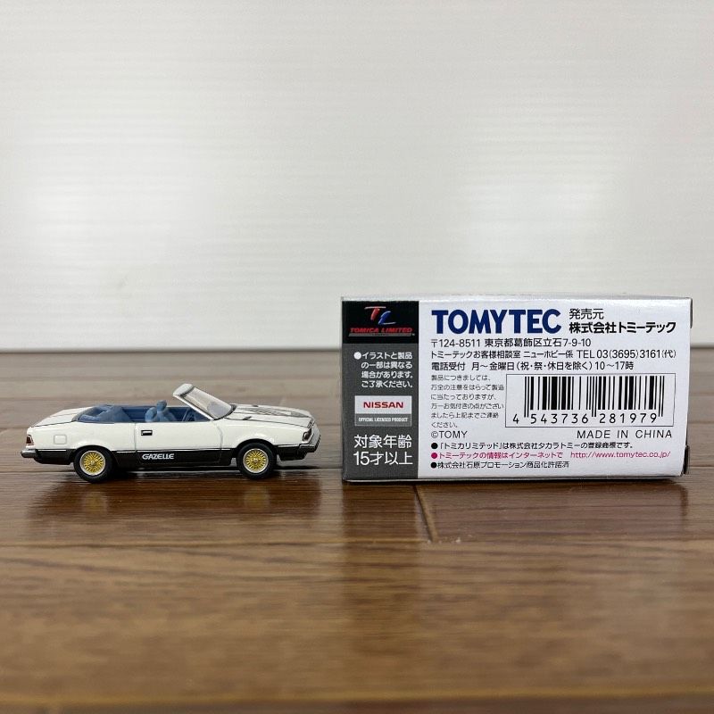トミカリミテッドヴィンテージ ネオ 1/64 西部警察 vol.21 ガゼール