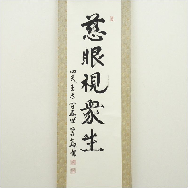 掛軸 掛け軸 書道 書 肉筆 墨 墨宝 骨董品 古美術 美術品 和室 床の間 Amazon｜茶掛け 肉筆 手書き/清凈無為/掛け軸 おしゃれ 四字熟語 掛軸