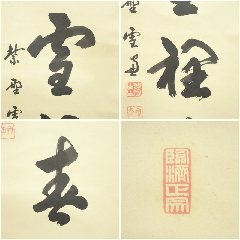 大徳寺 小田雪窓 月下弾琵琶 一行書 肉筆 茶掛 共箱 茶道具 臨済宗 955 大徳寺 小田雪窓（宗甫）筆 「梅花雪裏春」一行書 肉筆紙本掛軸（保護