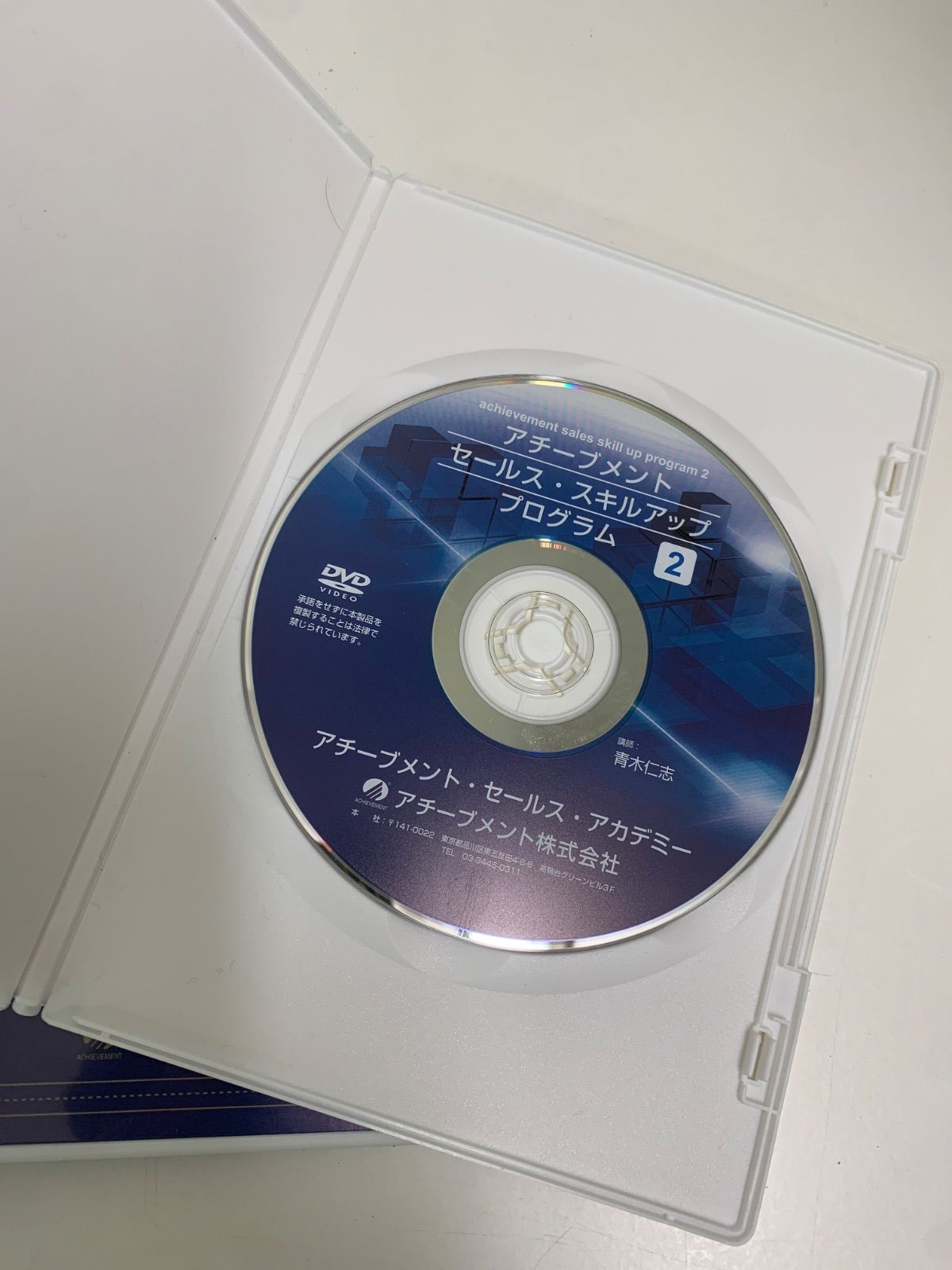 アチーブメント　セールススキルアッププログラム　CD/DVD/テキスト［未使用］ アチーブメント】セールス・スキルアップ・プログラム（CD&DVD&