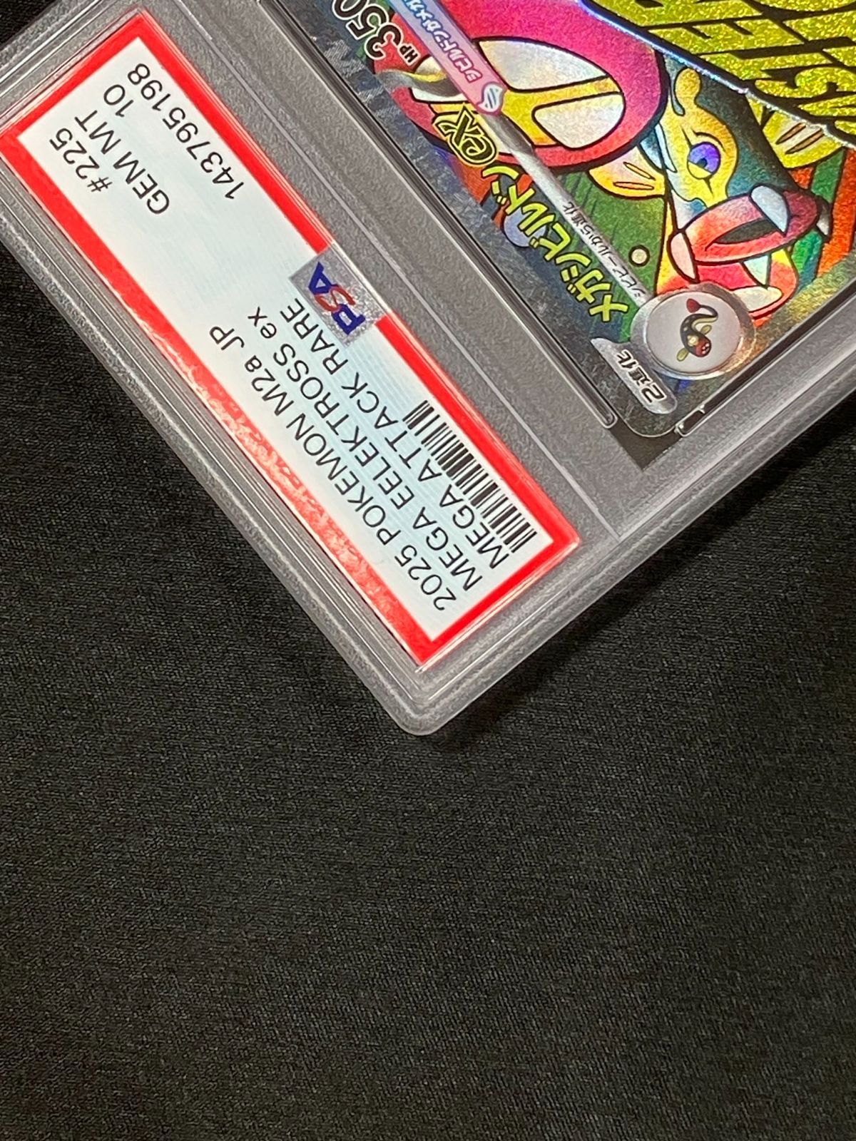 PSA10】ポケモンカードゲーム ポケカ メガシビルドンex MA M2a-225 M2a 