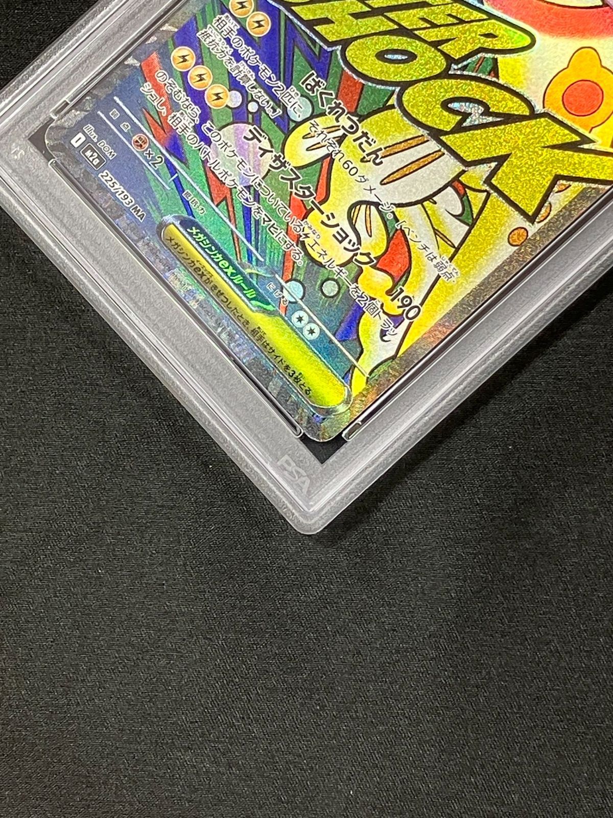 PSA10】ポケモンカードゲーム ポケカ メガシビルドンex MA M2a-225 M2a