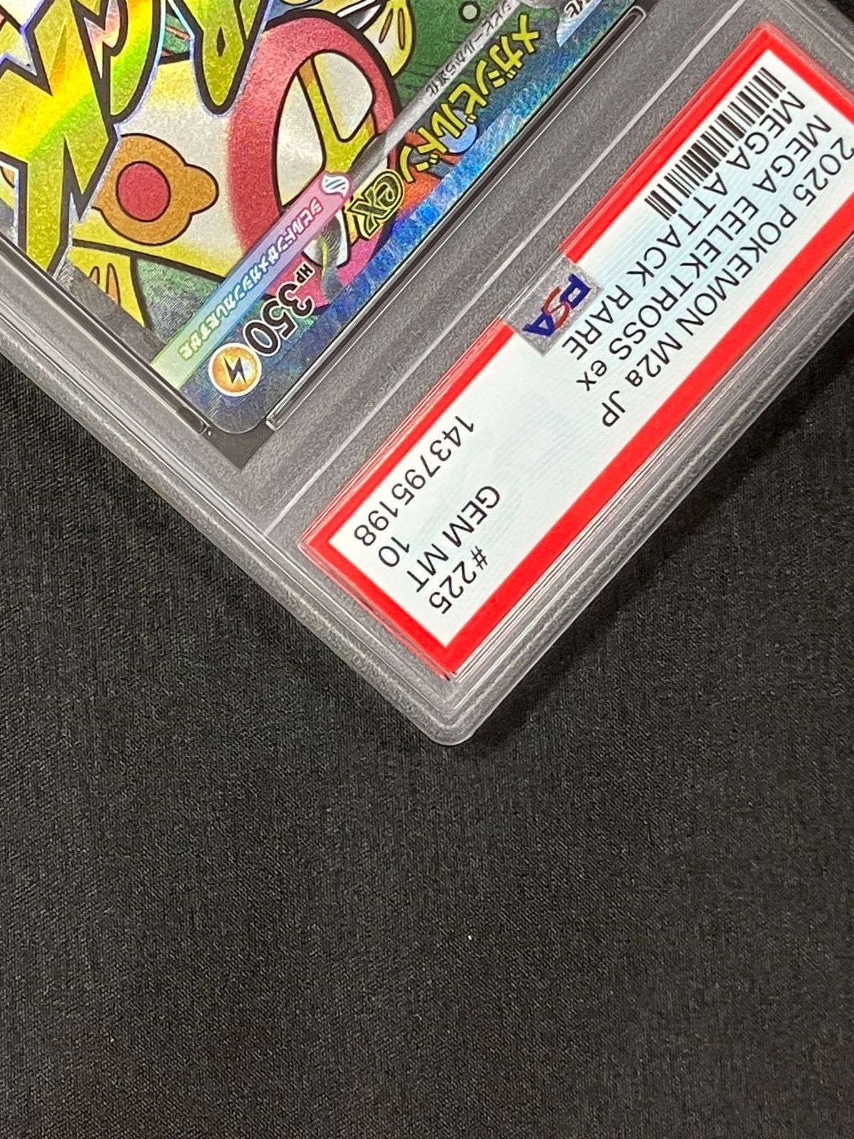 PSA10】ポケモンカードゲーム ポケカ メガシビルドンex MA M2a-225 M2a
