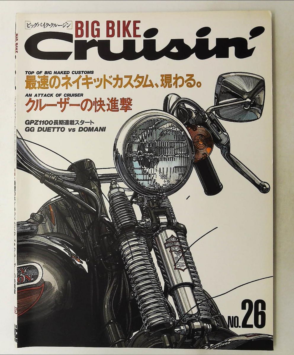 バイク雑誌「ビッグバイククルージン」NO.5〜40(抜けあり)17冊 ビッグバイククルージン: BIG BIKE Cruisin 35冊セット / 菅村書店